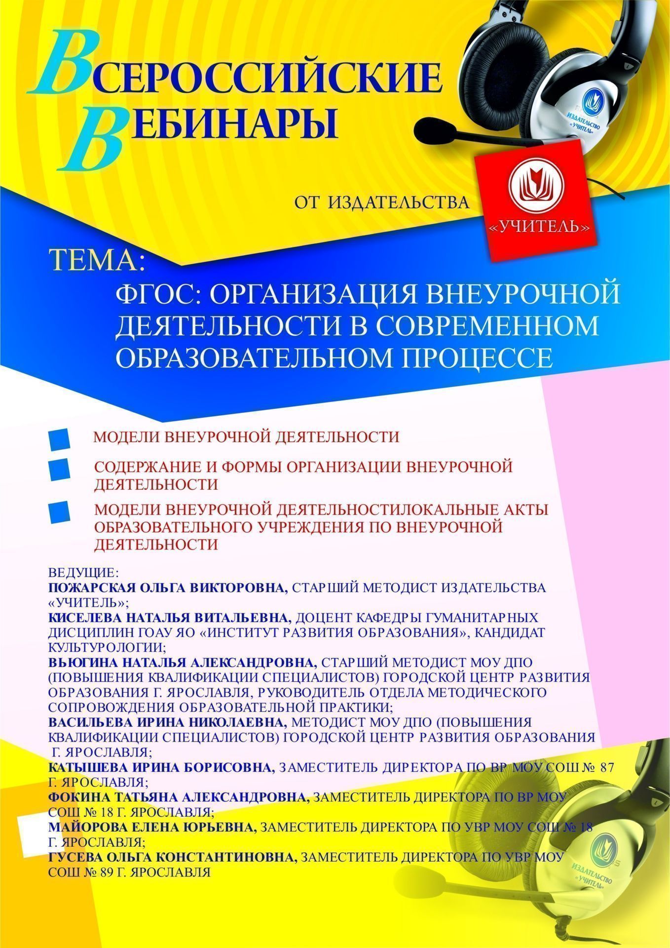ФГОС: организация внеурочной деятельности в современном образовательном процессе - изображение № 1