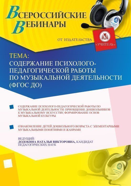 Содержание психолого-педагогической работы по музыкальной деятельности (ФГОС ДО) - изображение № 1