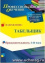 Профессиональное обучение по программе «Табельщик» (144 ч.) - навигация № 1