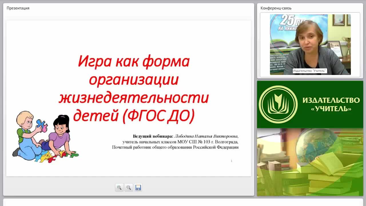 Игра как форма организации жизнедеятельности детей (ФГОС ДО) - изображение № 2