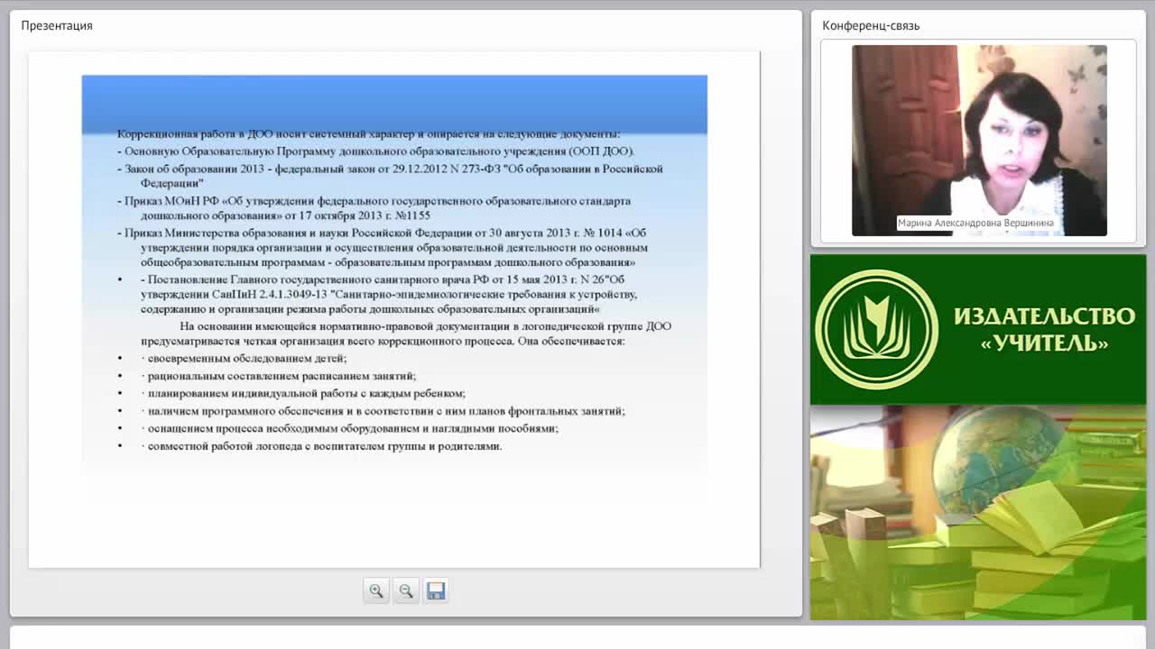 Организация коррекционной логопедической работы с детьми в современной ДОО (ФГОС ДО) - изображение № 6