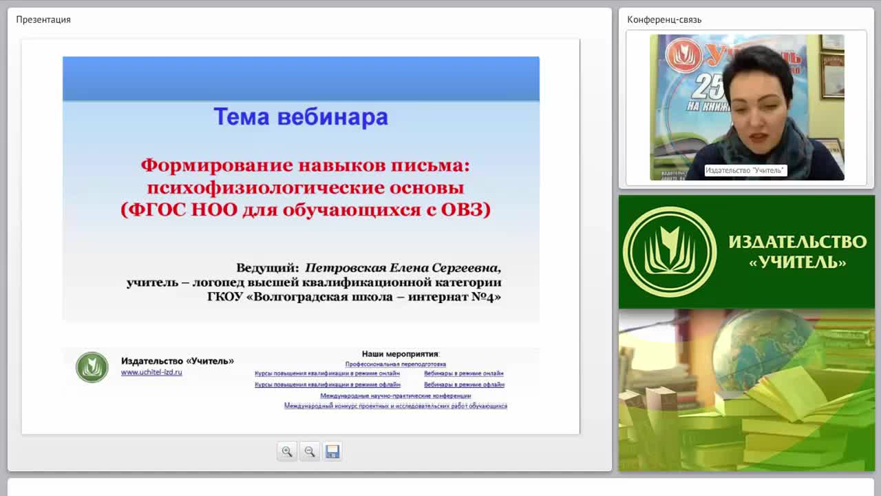 Формирование навыков письма: психофизиологические основы (ФГОС НОО для обучающихся с ОВЗ) - изображение № 2