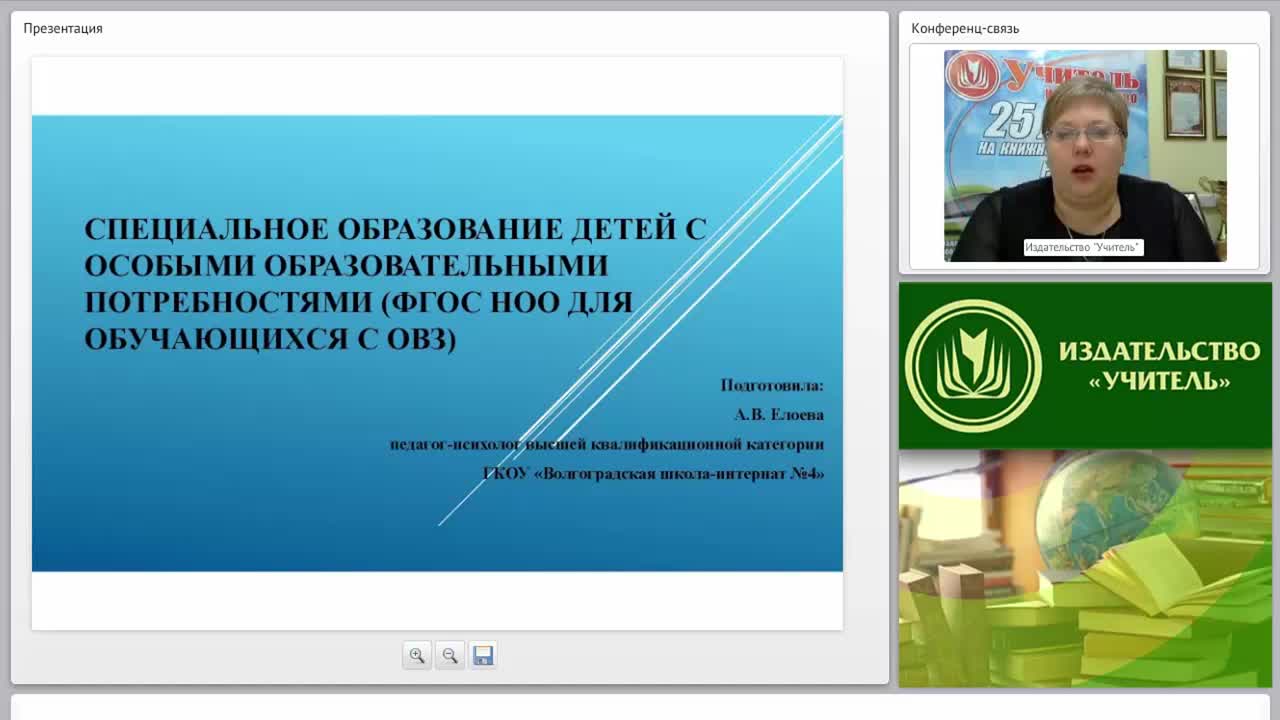 Специальное образование детей с особыми образовательными потребностями (ФГОС НОО для обучающихся с ОВЗ) - изображение № 2