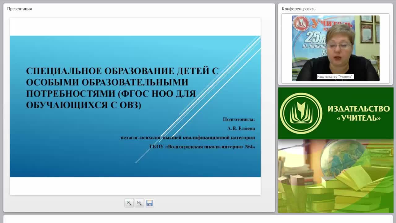 Специальное образование детей с особыми образовательными потребностями (ФГОС НОО для обучающихся с ОВЗ) - изображение № 5
