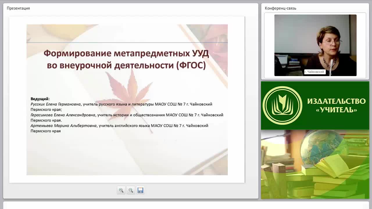 Формирование метапредметных УУД во внеурочной деятельности (ФГОС) - изображение № 2