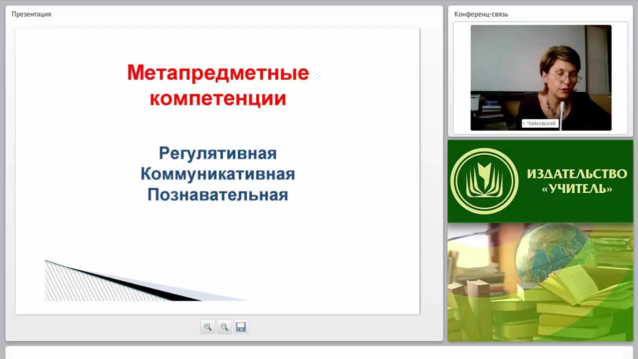 Формирование метапредметных УУД во внеурочной деятельности (ФГОС) - изображение № 5