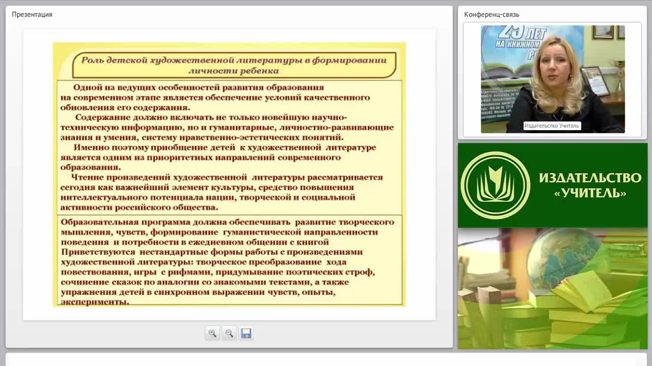 Содержание психолого-педагогической работы по ознакомлению с художественной литературой - изображение № 5