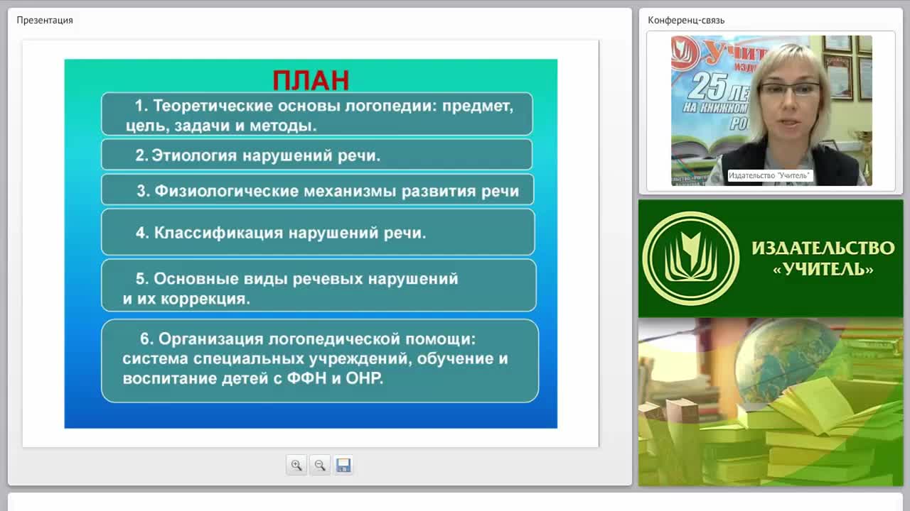 Основы логопедической работы с детьми дошкольного возраста - изображение № 2