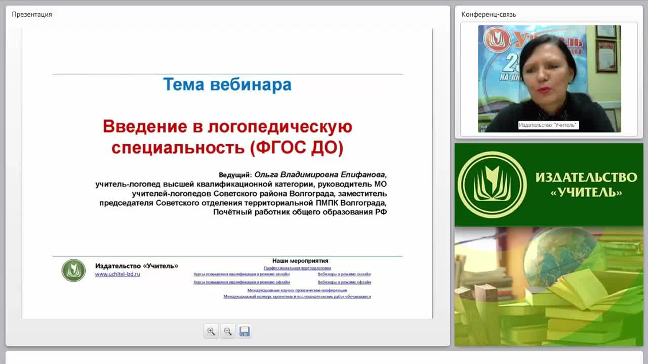 Введение в логопедическую специальность (ФГОС ДО) - изображение № 6