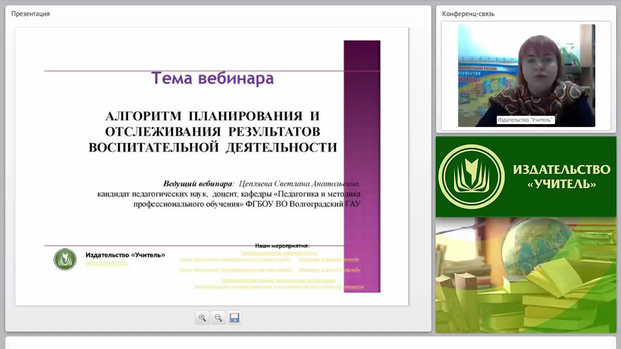 Алгоритм планирования и отслеживания результатов воспитательной деятельности - изображение № 2