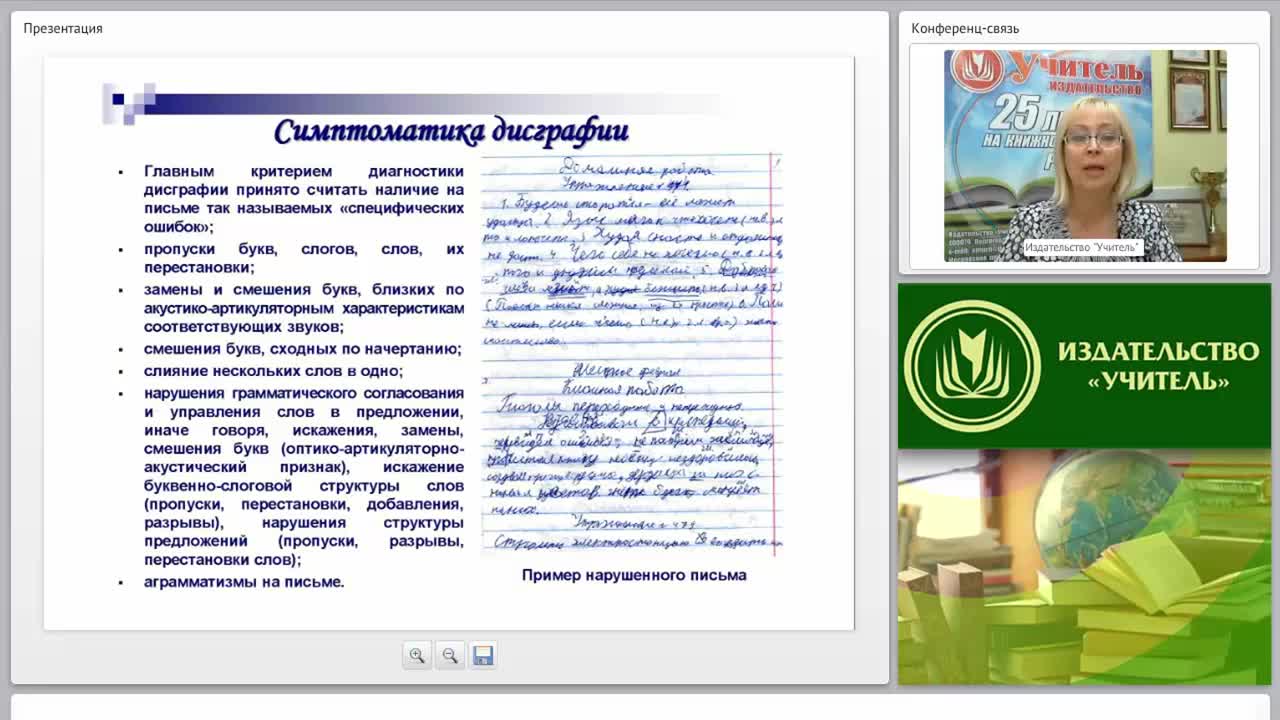 Методика логопедической работы по коррекции различных видов дисграфии - изображение № 6