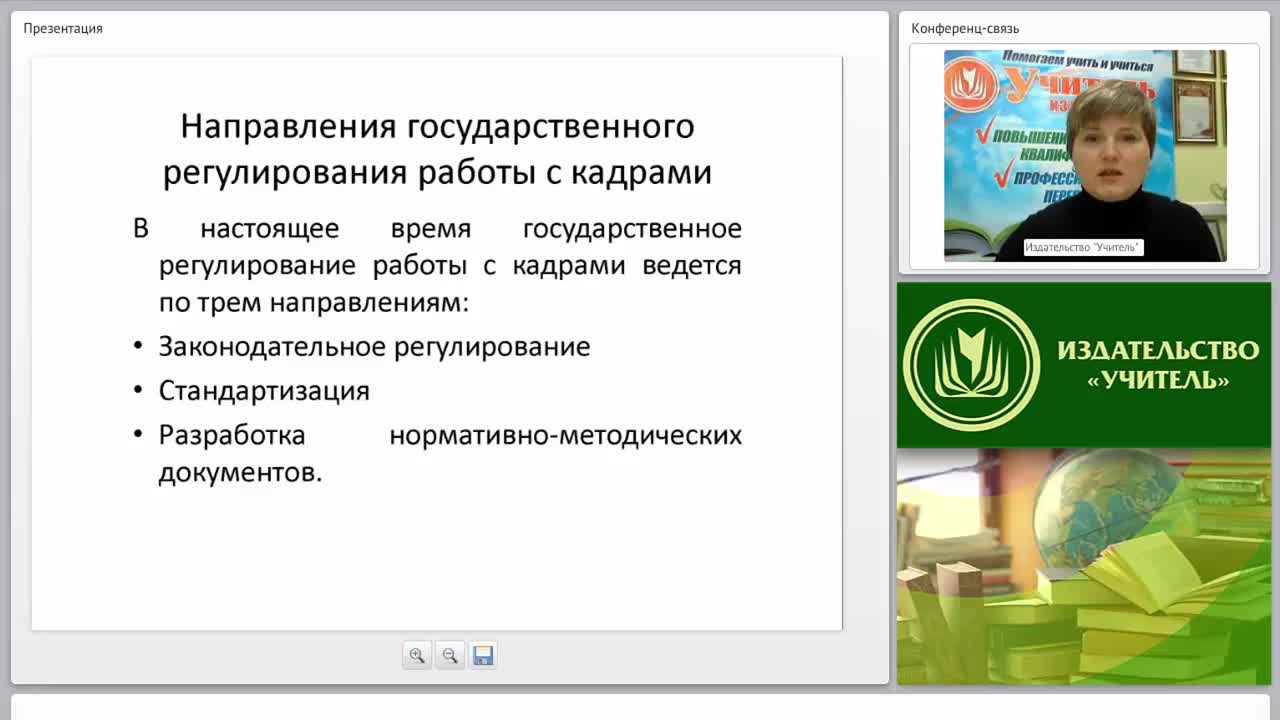 Современное государственное регулирование работы с кадрами - изображение № 2
