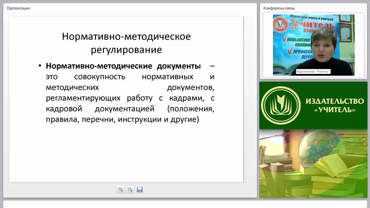 Современное государственное регулирование работы с кадрами - изображение № 5