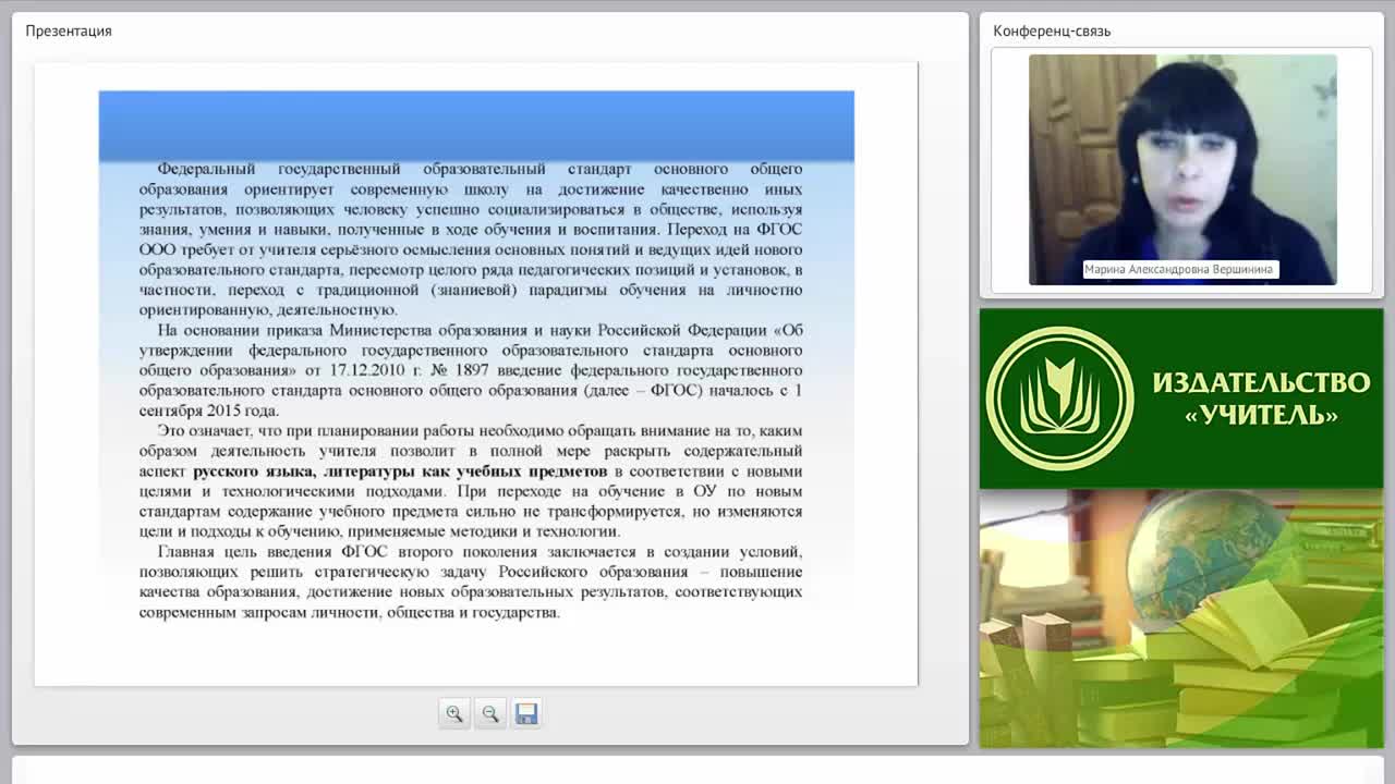 Учебно-методическое и организационное обеспечение процесса обучения русскому языку и литературе в условиях введения ФГОС ООО - изображение № 3