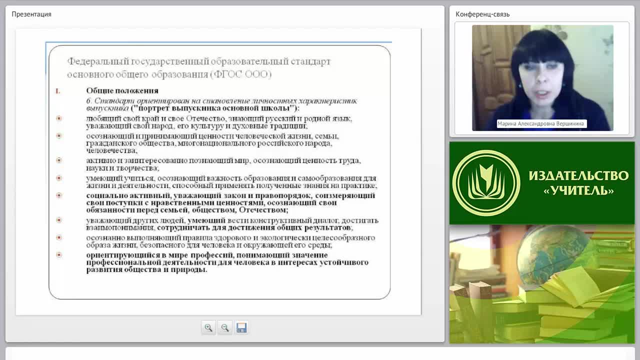 Учебно-методическое и организационное обеспечение процесса обучения русскому языку и литературе в условиях введения ФГОС ООО - изображение № 5