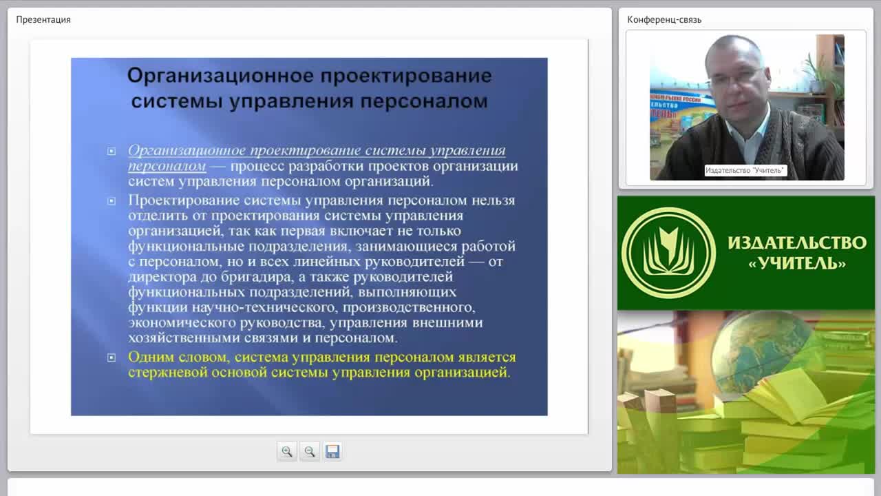 Система управления персоналом: приемы, методы, технологии, процедуры работы с кадрами - изображение № 3