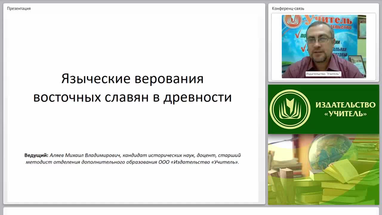 Языческие верования восточных славян в древности - изображение № 2