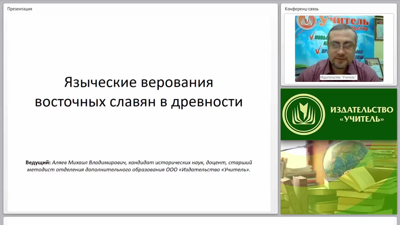 Языческие верования восточных славян в древности - изображение № 3