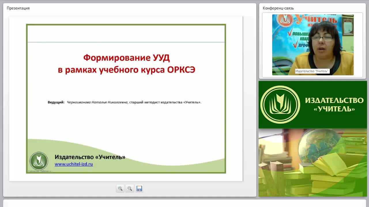 Формирование УУД в рамках учебного курса ОРКСЭ - изображение № 2
