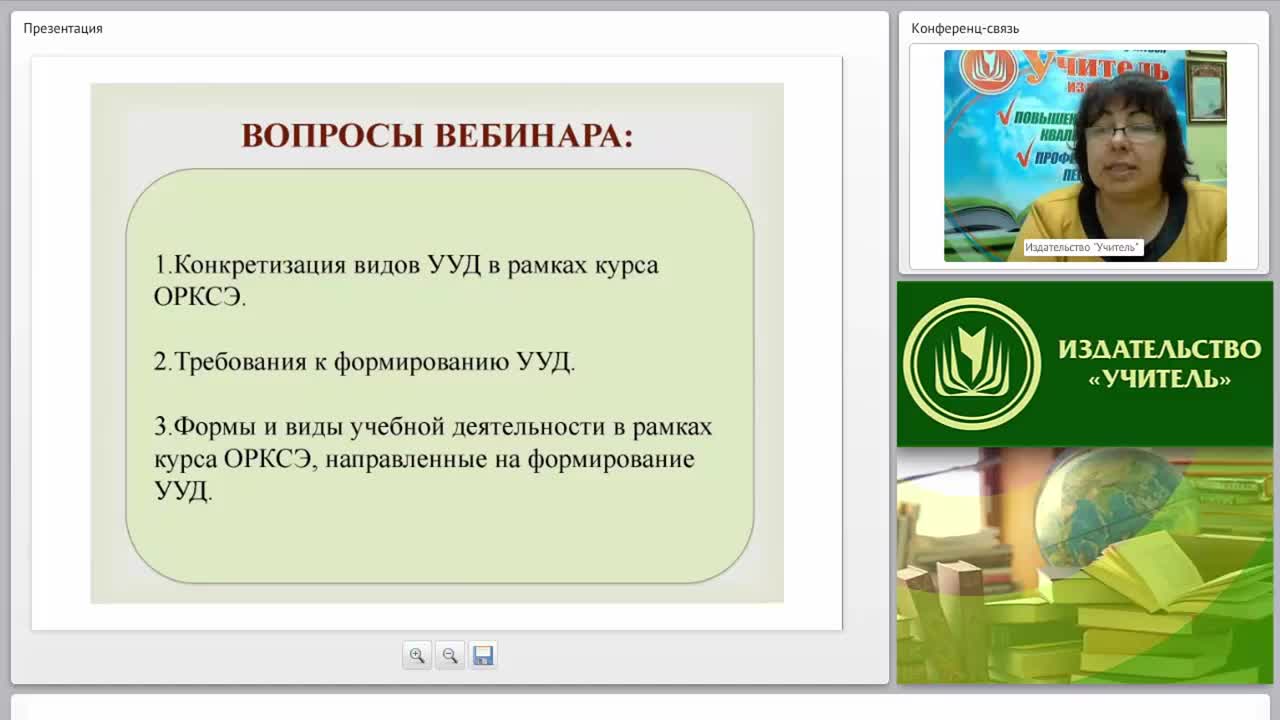 Формирование УУД в рамках учебного курса ОРКСЭ - изображение № 3