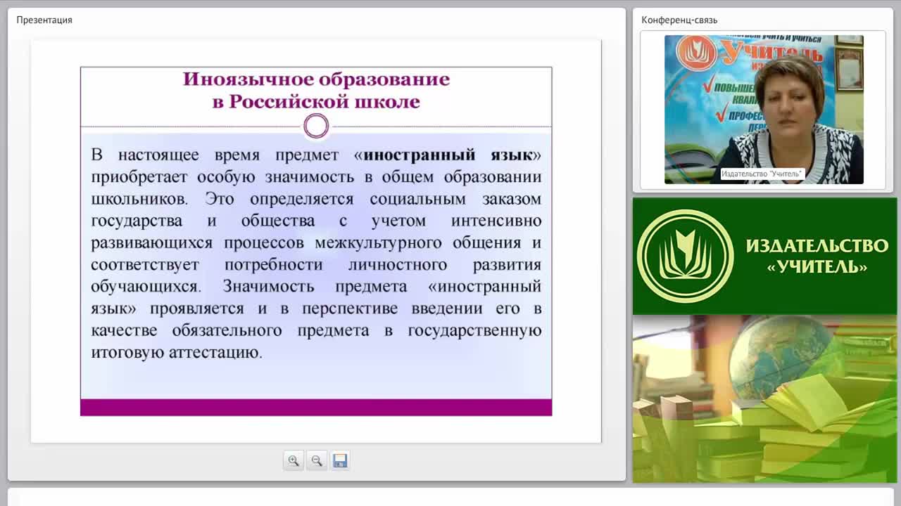 Стратегия развития современного российского образования в области преподавания иностранного языка в школе в рамках реализации ФГОС - изображение № 3