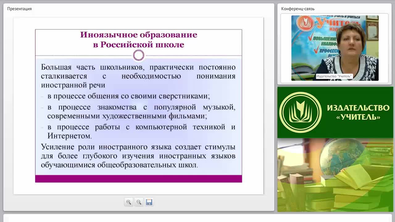 Стратегия развития современного российского образования в области преподавания иностранного языка в школе в рамках реализации ФГОС - изображение № 4