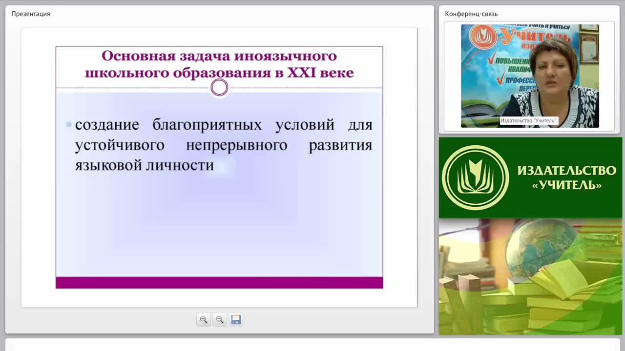 Стратегия развития современного российского образования в области преподавания иностранного языка в школе в рамках реализации ФГОС - изображение № 5