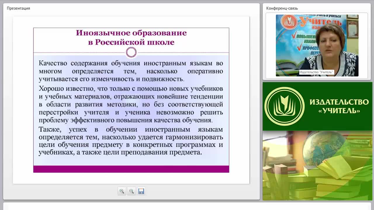 Стратегия развития современного российского образования в области преподавания иностранного языка в школе в рамках реализации ФГОС - изображение № 6