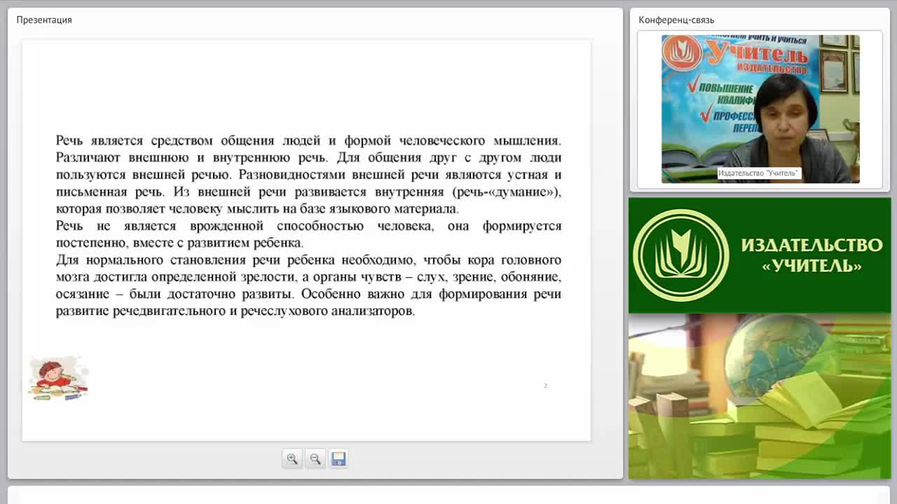 Изучение нарушений устной и письменной речи младших школьников (ФГОС НОО) - изображение № 3