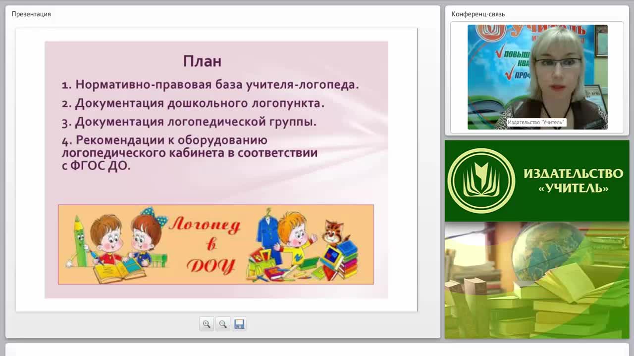 Организация логопедической помощи дошкольникам: нормативно-правовая база, документация, оборудование кабинета (ФГОС ДО) - изображение № 2