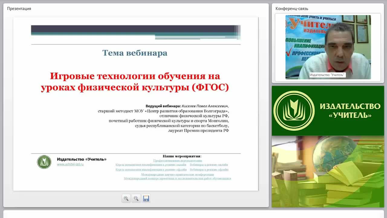 Игровые технологии обучения на уроках физической культуры (ФГОС) - изображение № 2