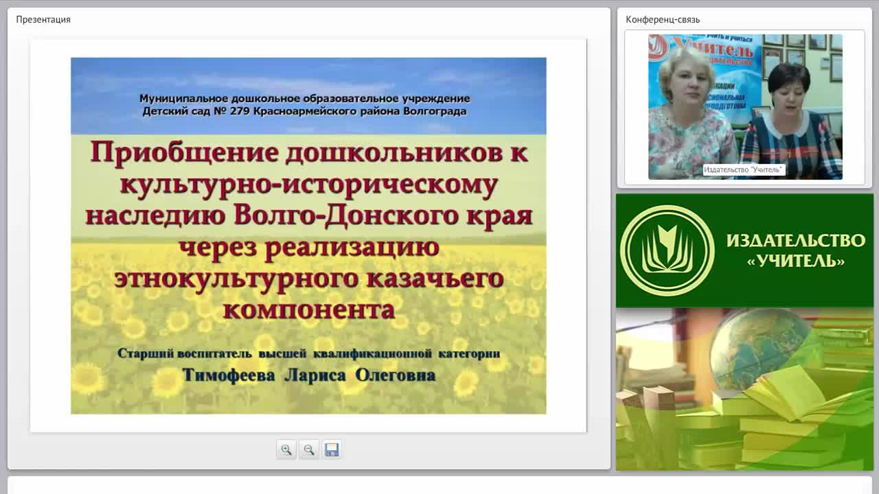 Приобщение дошкольников к культурно-историческому наследию Волго-Донского края через реализацию этнокультурного казачьего компонента - изображение № 3