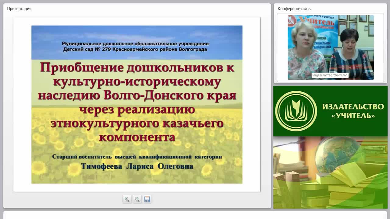 Приобщение дошкольников к культурно-историческому наследию Волго-Донского края через реализацию этнокультурного казачьего компонента - изображение № 5