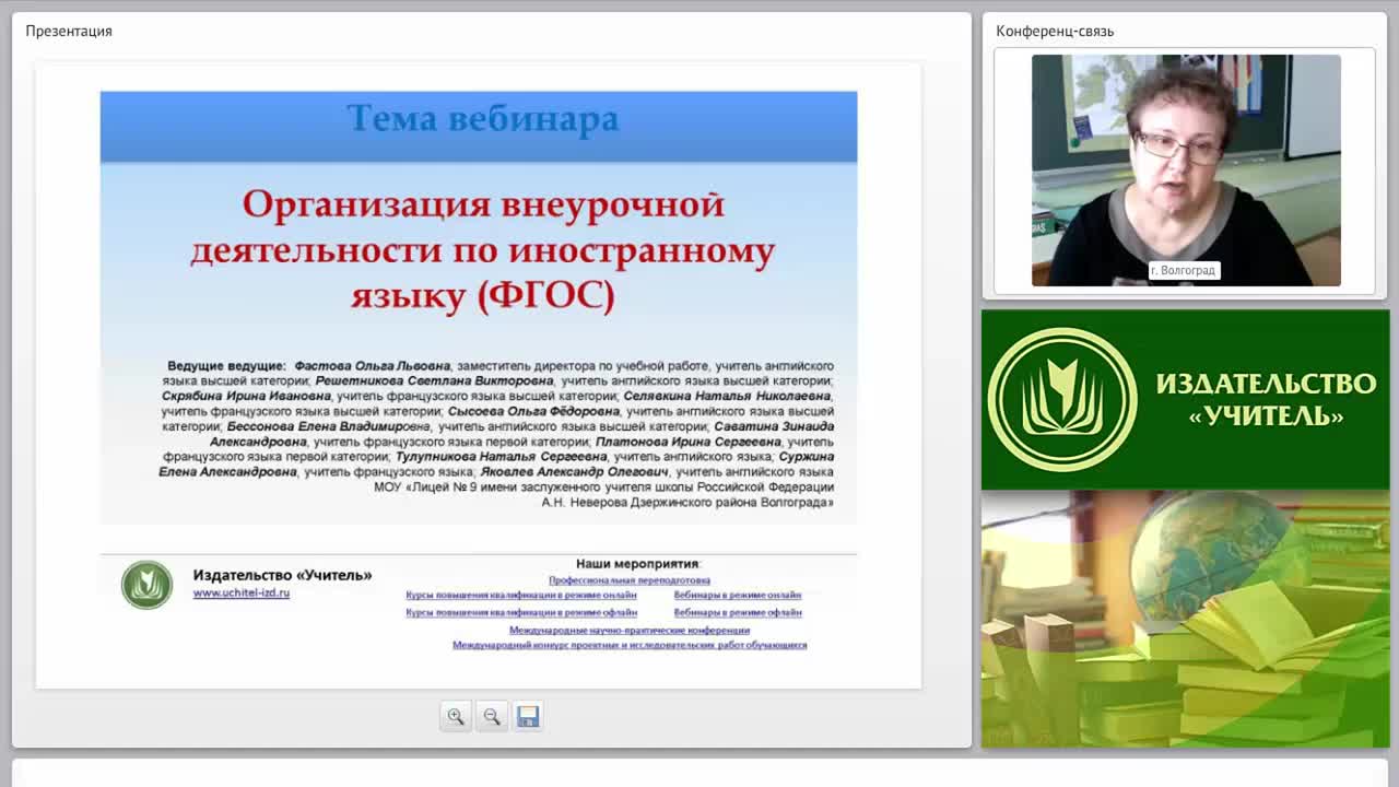 Организация внеурочной деятельности по иностранному языку (ФГОС) - изображение № 2