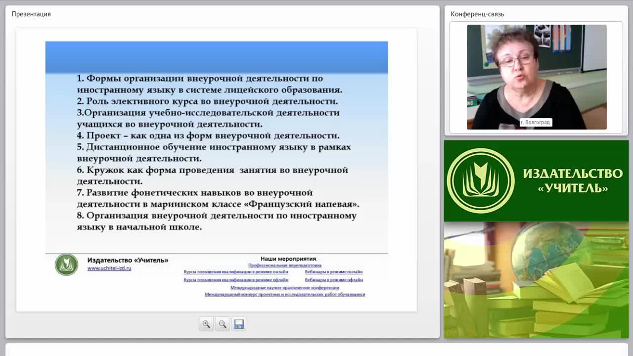 Организация внеурочной деятельности по иностранному языку (ФГОС) - изображение № 3