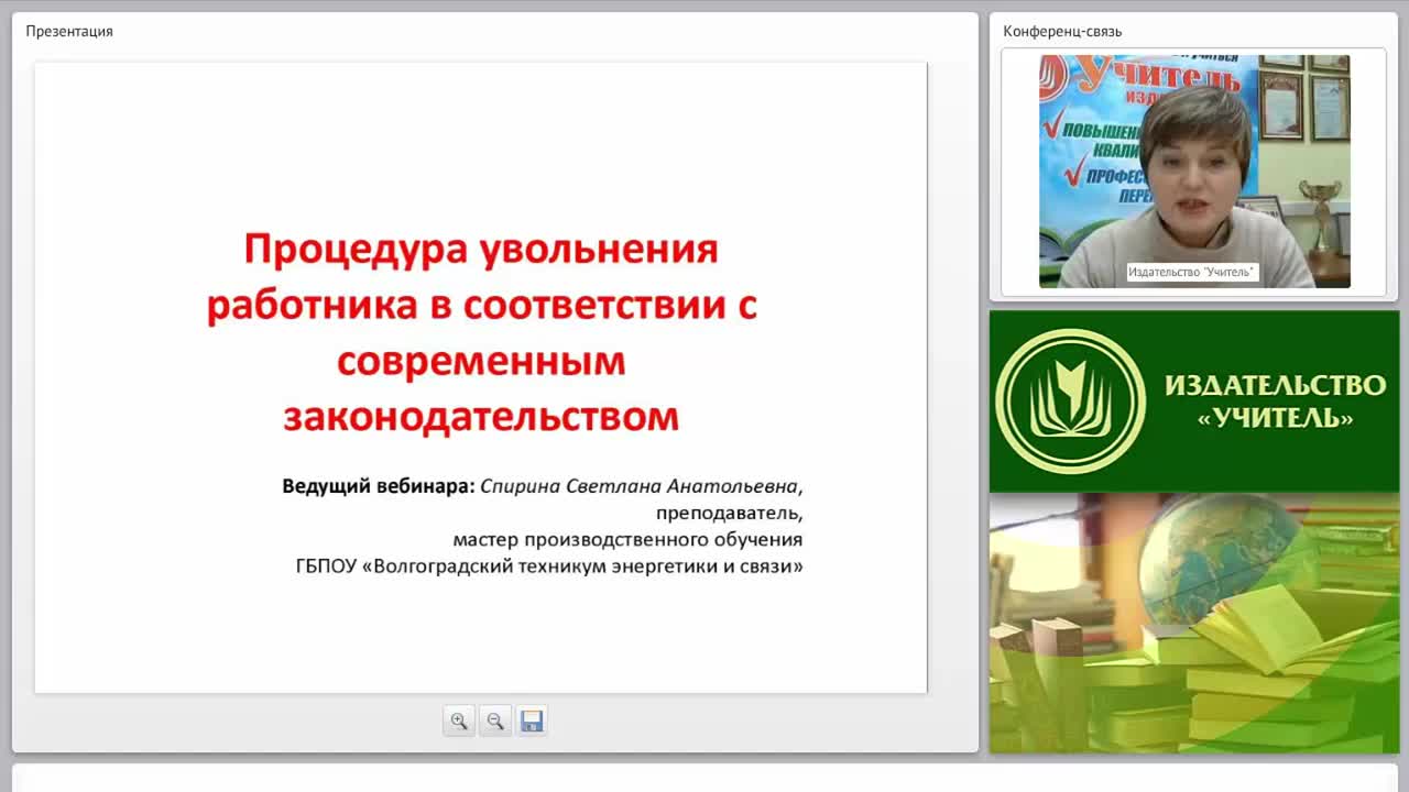 Процедура увольнения работника в соответствии с современным законодательством - изображение № 2