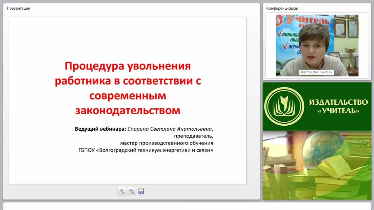 Процедура увольнения работника в соответствии с современным законодательством - изображение № 4