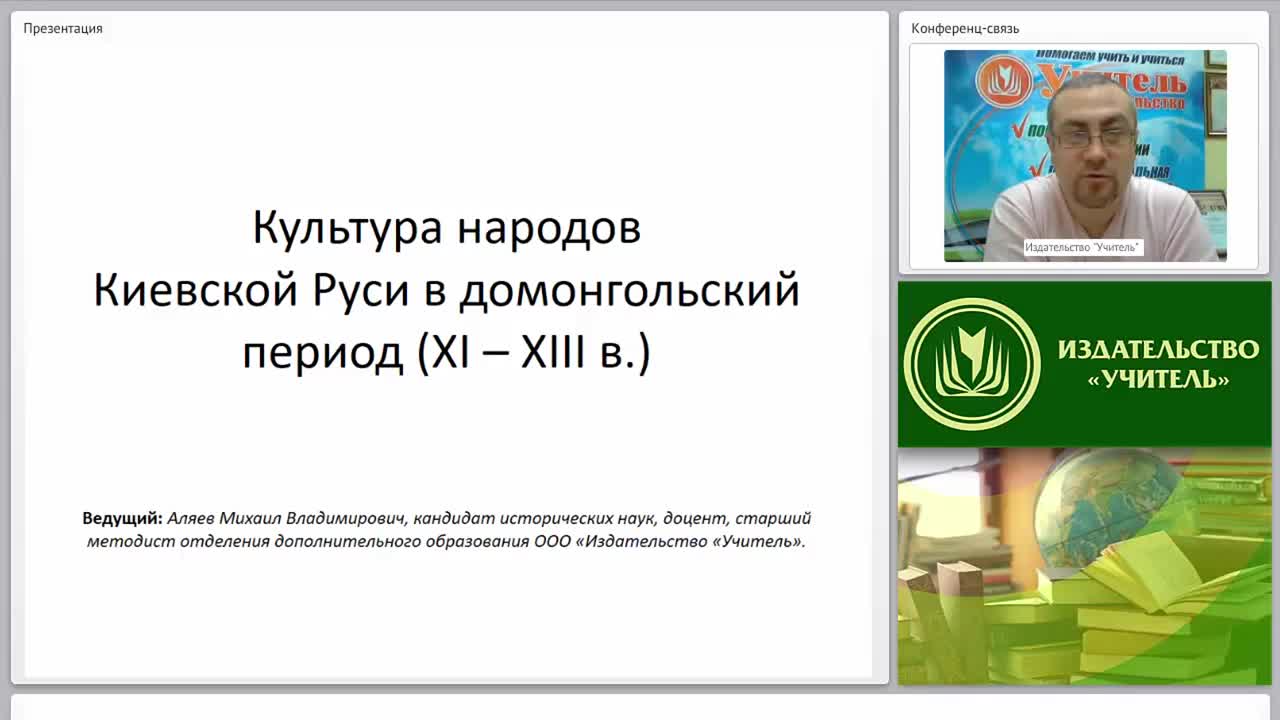 Культура народов Киевской Руси в домонгольский период (XI – начало XIII в.) - изображение № 2