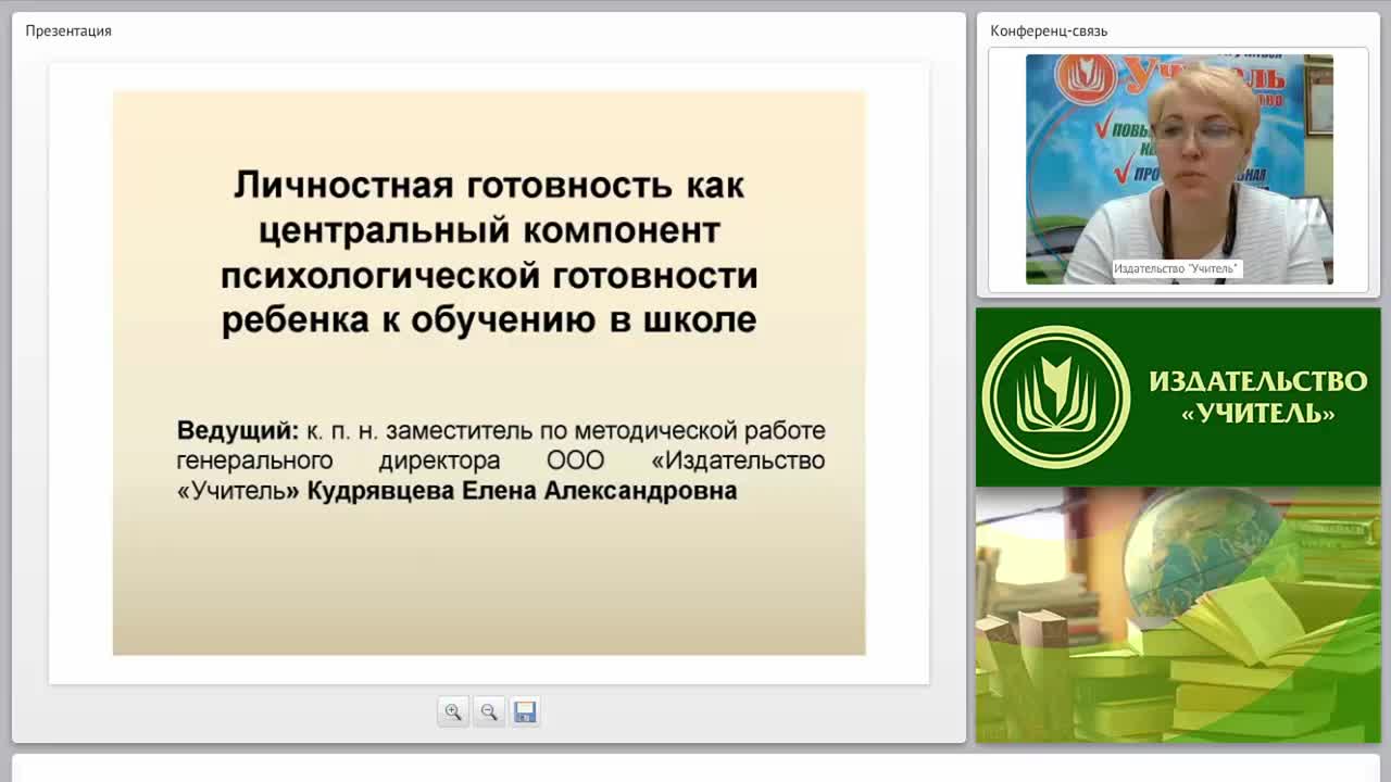 Личностная готовность как центральный компонент психологической готовности ребенка к обучению в школе - изображение № 2