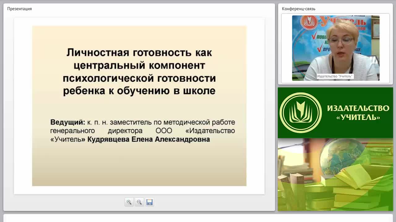Личностная готовность как центральный компонент психологической готовности ребенка к обучению в школе - изображение № 3