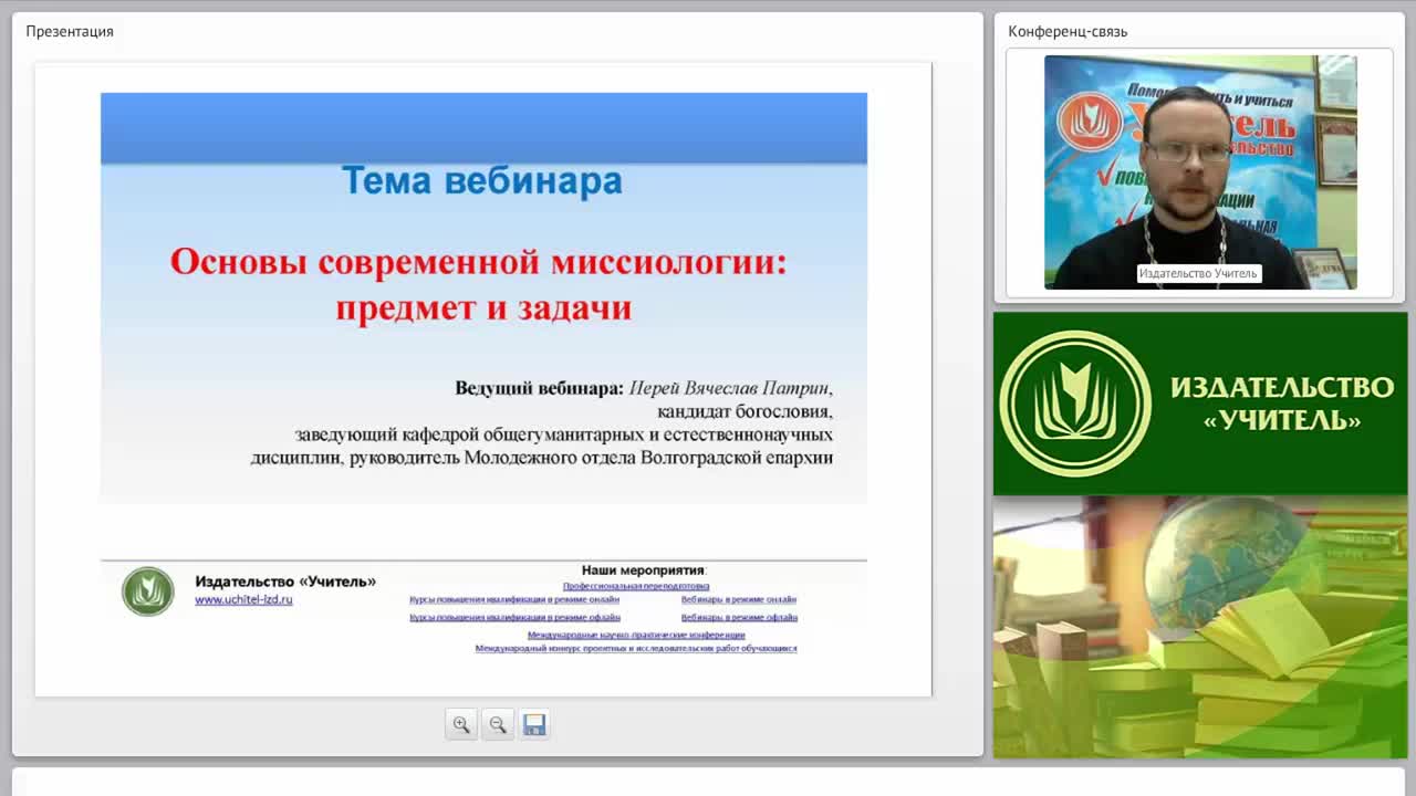 Основы современной миссиологии: предмет и задачи - изображение № 2