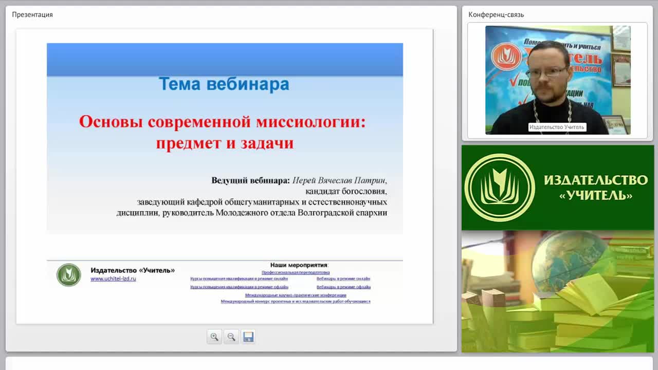 Основы современной миссиологии: предмет и задачи - изображение № 5