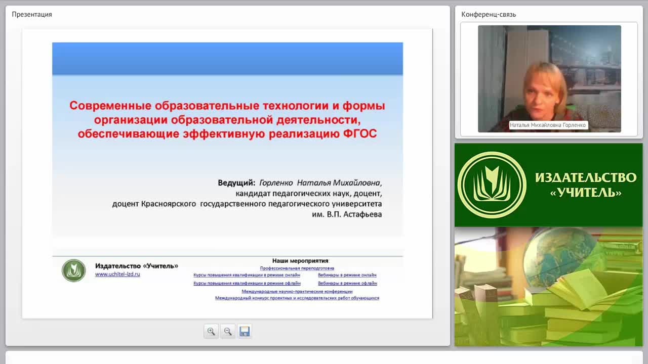 Современные образовательные технологии и формы организации образовательной деятельности, обеспечивающие эффективную реализацию ФГОС - изображение № 4