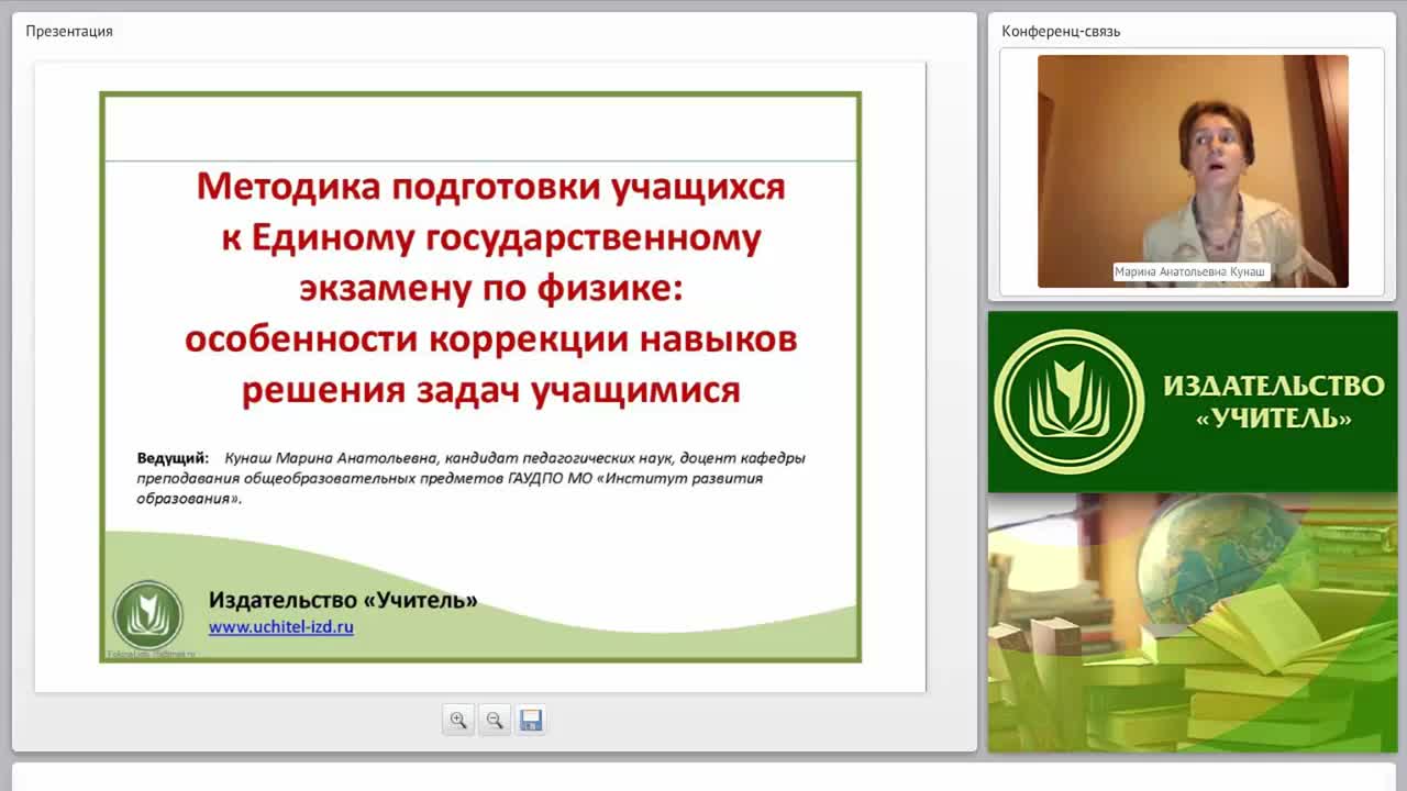 Методика подготовки учащихся к Единому государственному экзамену по физике: особенности коррекции навыков решения задач учащимися - изображение № 2