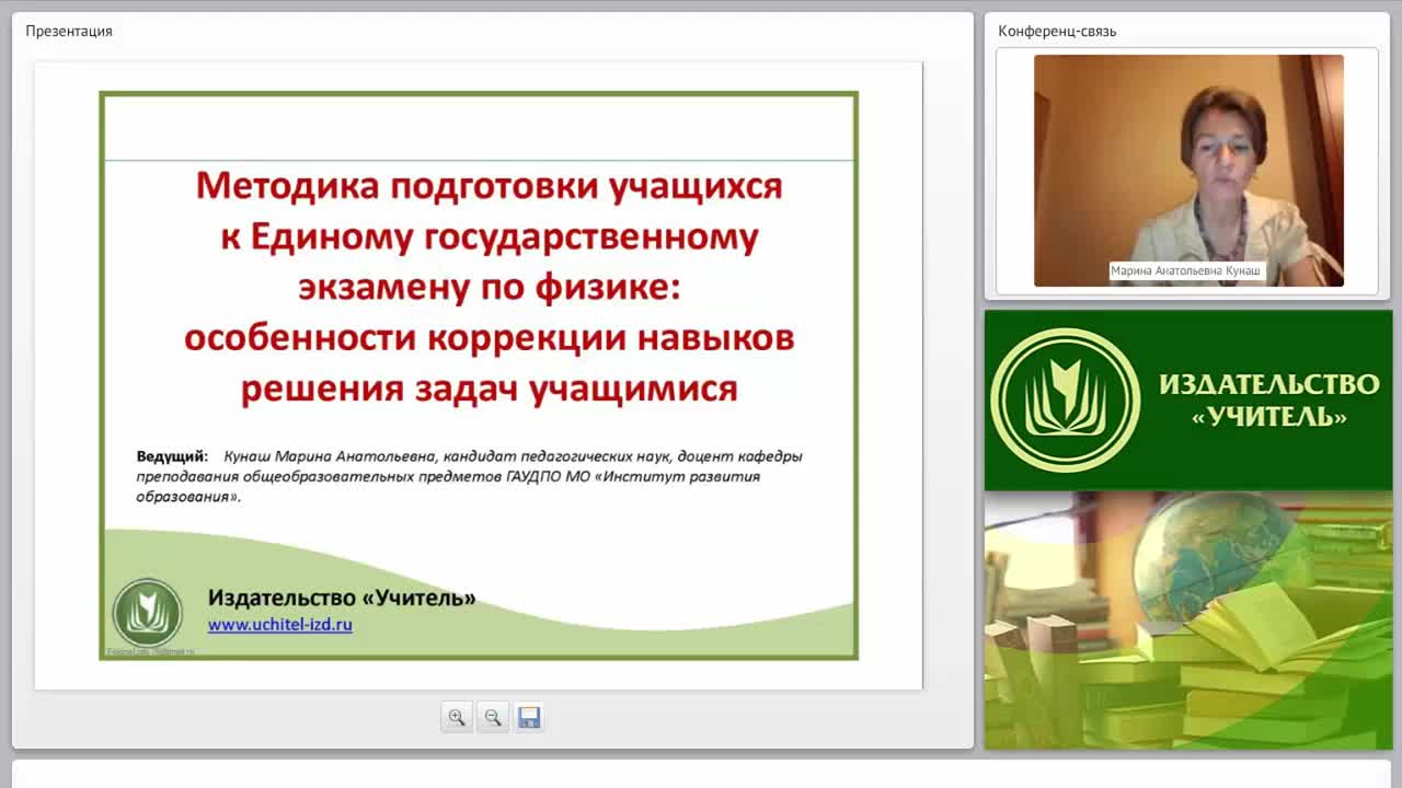 Методика подготовки учащихся к Единому государственному экзамену по физике: особенности коррекции навыков решения задач учащимися - изображение № 3