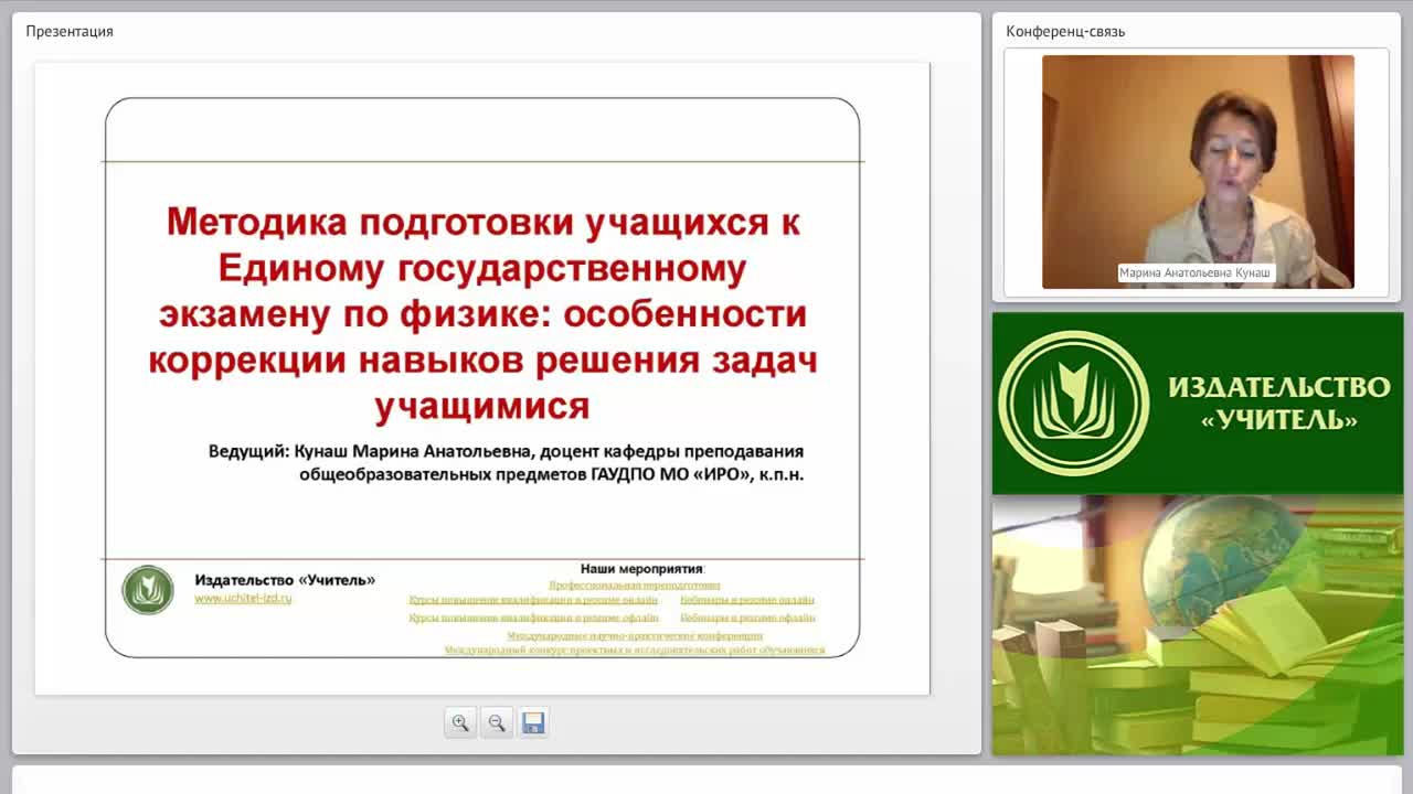 Методика подготовки учащихся к Единому государственному экзамену по физике: особенности коррекции навыков решения задач учащимися - изображение № 4