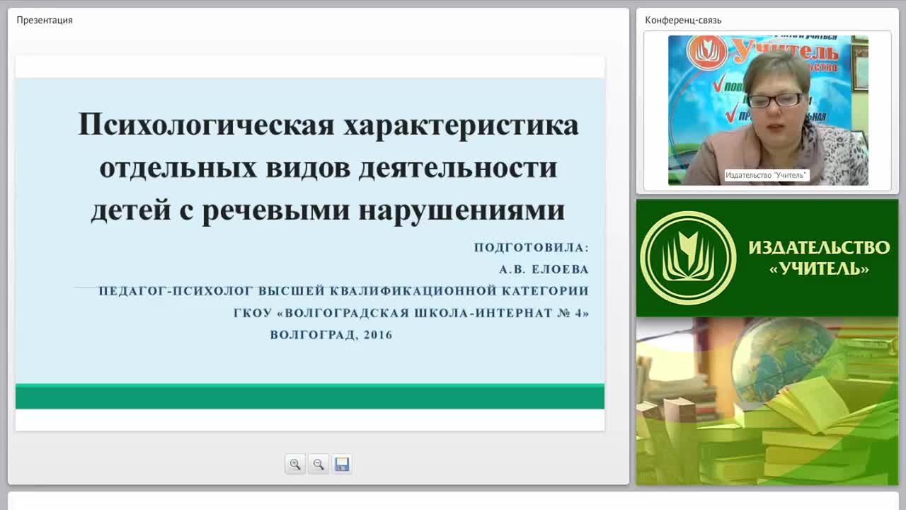 Психологическая характеристика отдельных видов деятельности детей с речевыми нарушениями - изображение № 2