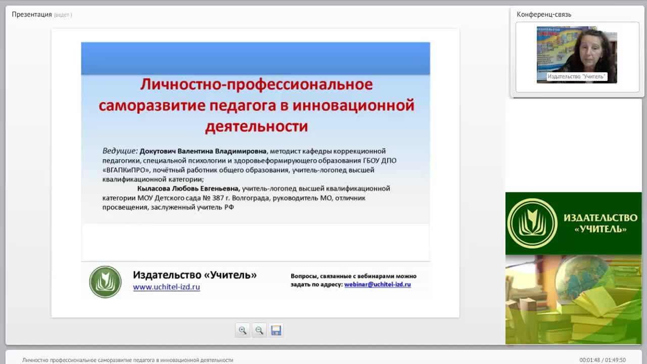 Личностно-профессиональное саморазвитие педагога в инновационной деятельности - изображение № 2