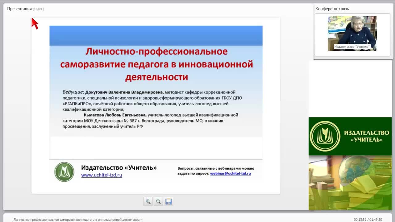 Личностно-профессиональное саморазвитие педагога в инновационной деятельности - изображение № 5