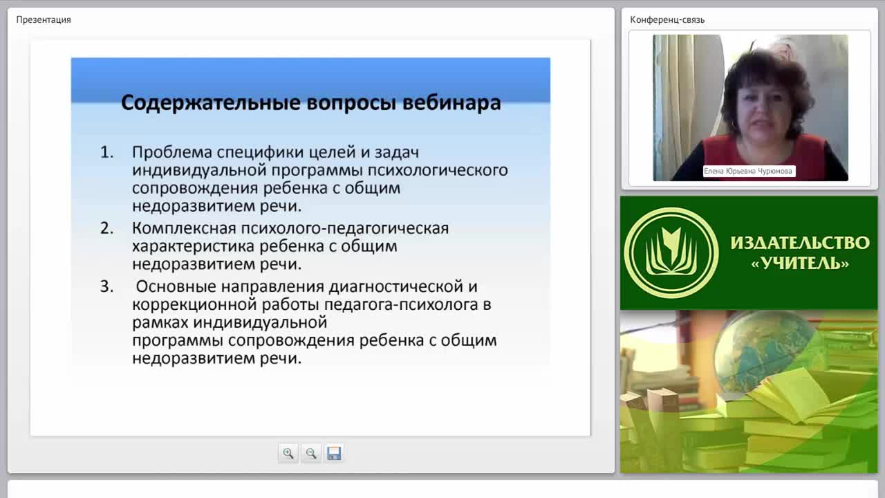 Программа индивидуального психологического сопровождения ребенка с общим недоразвитием речи - изображение № 5